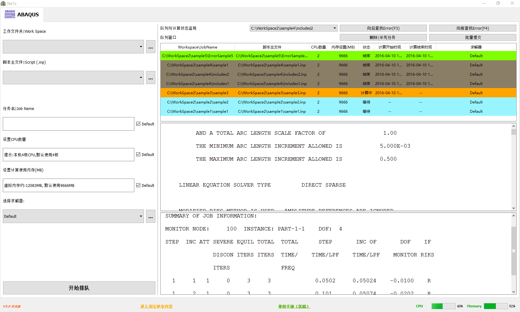 免费的ABAQUS排队软件的图1